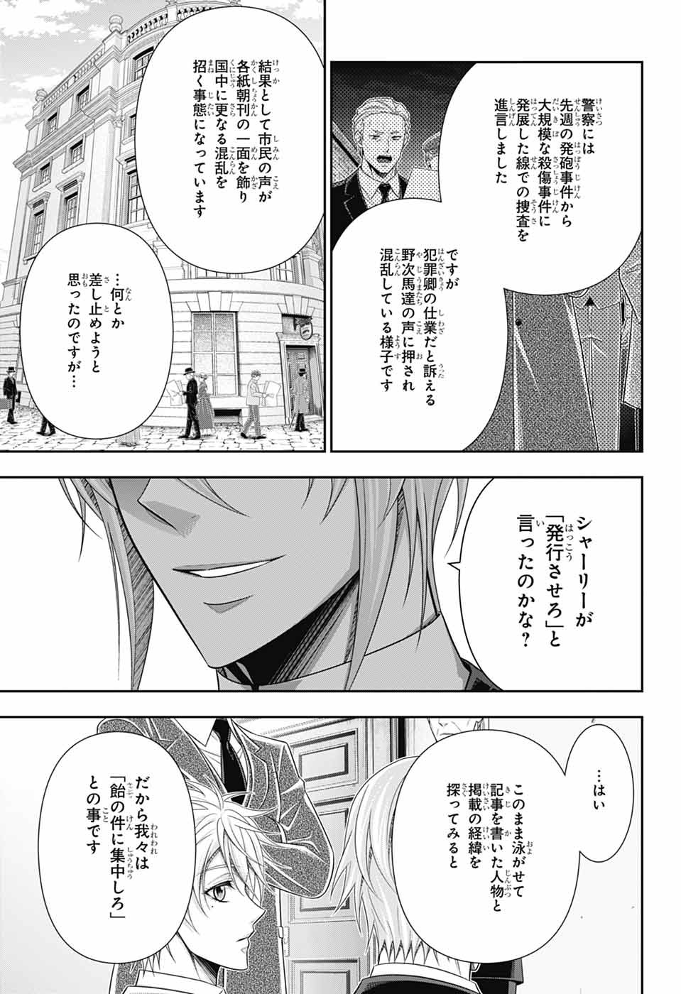 Yuukoku no Moriarty Chapter 97 18ページ