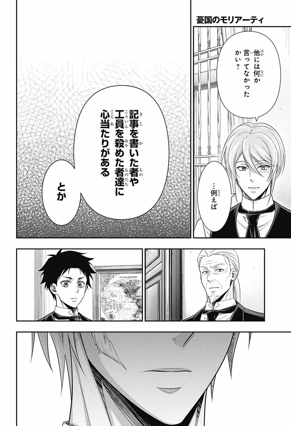 Yuukoku no Moriarty Chapter 97 19ページ