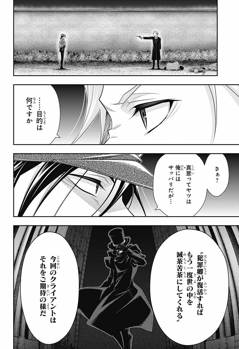 Yuukoku no Moriarty Chapter 97 3ページ