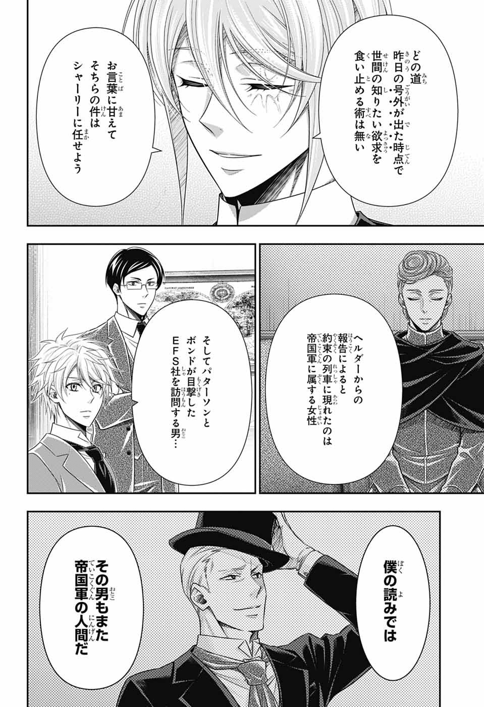 Yuukoku no Moriarty Chapter 97 21ページ