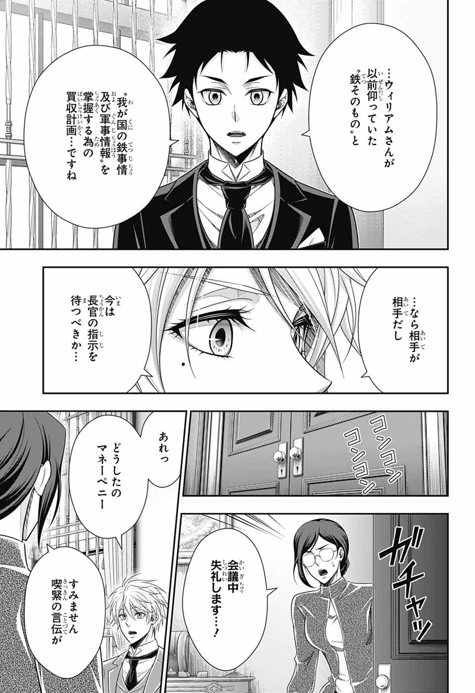 Yuukoku no Moriarty Chapter 97 22ページ