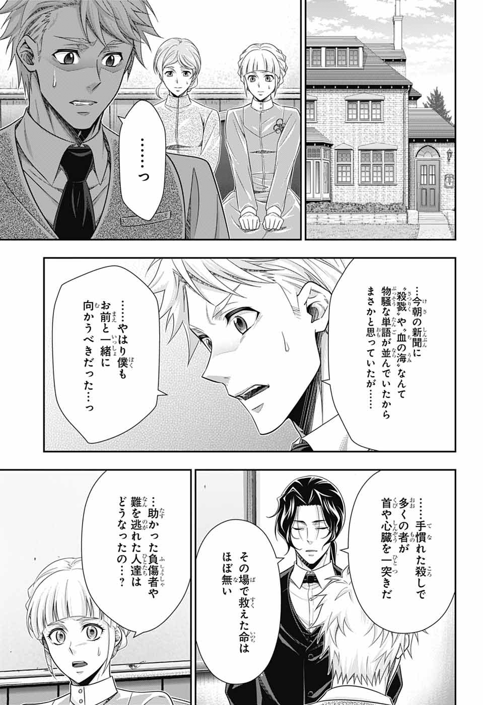 Yuukoku no Moriarty Chapter 97 24ページ
