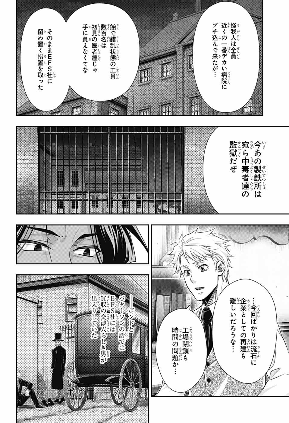 Yuukoku no Moriarty Chapter 97 25ページ