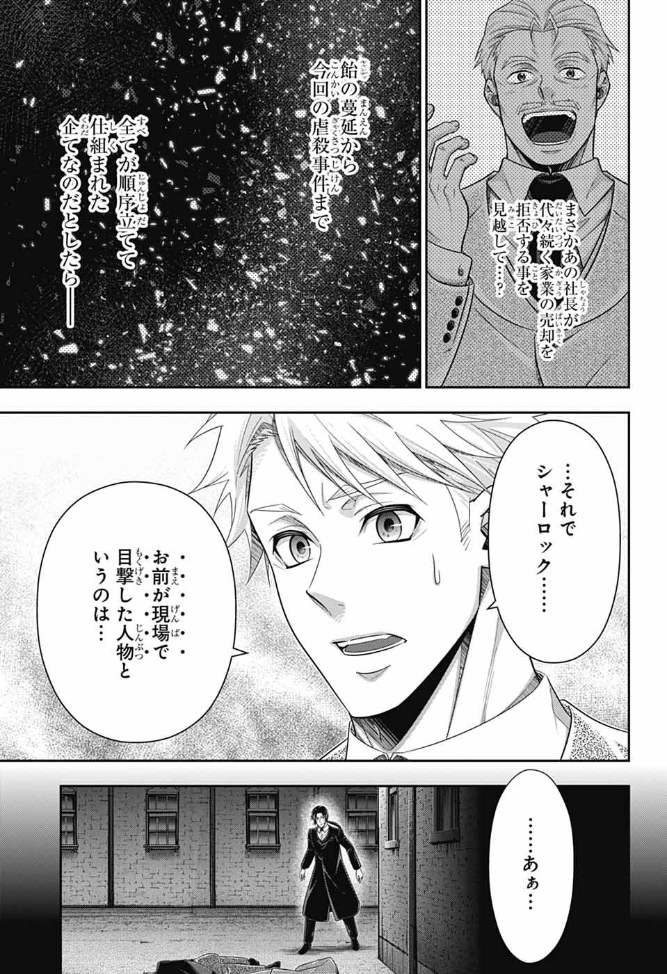 Yuukoku no Moriarty Chapter 97 26ページ