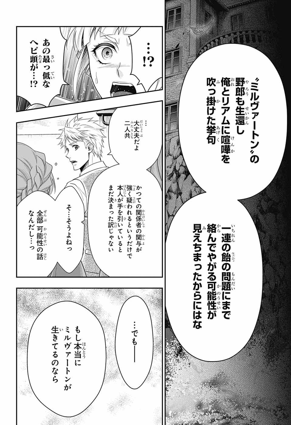 Yuukoku no Moriarty Chapter 97 29ページ