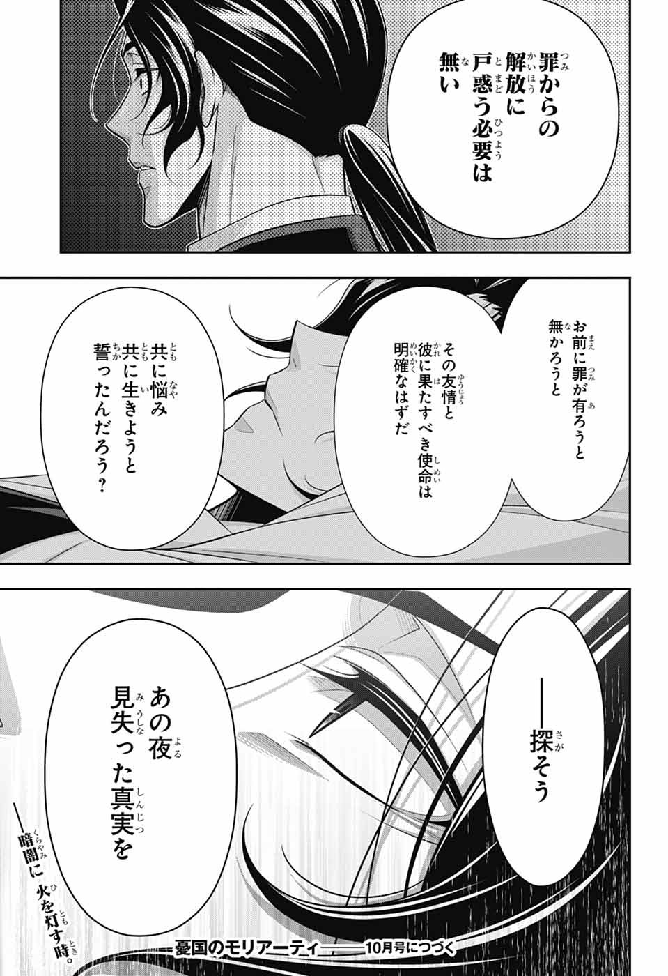 Yuukoku no Moriarty Chapter 97 32ページ