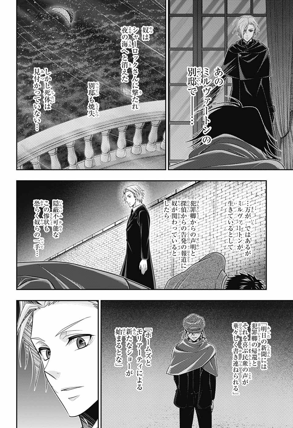 Yuukoku no Moriarty Chapter 97 5ページ