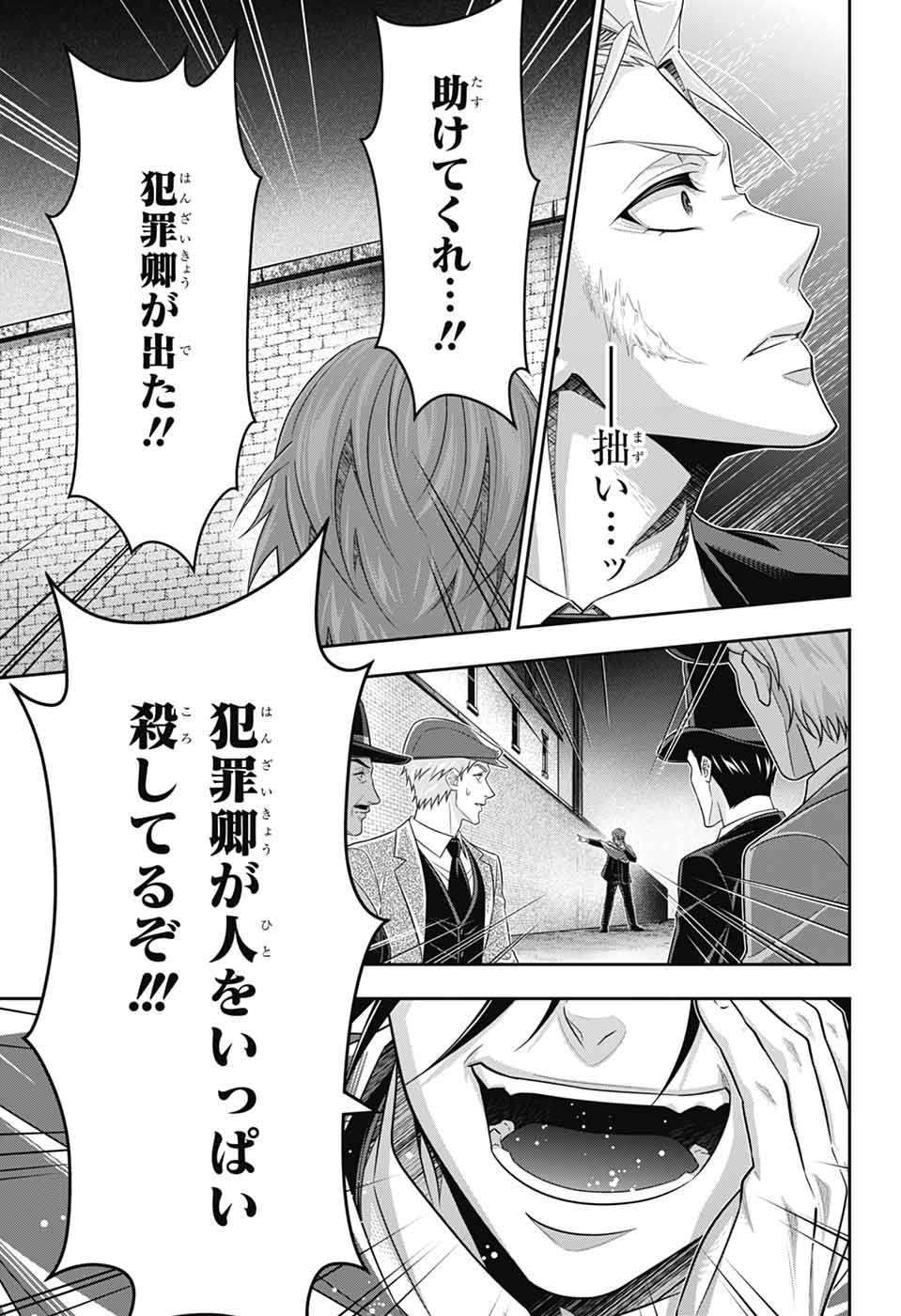 Yuukoku no Moriarty Chapter 97 6ページ
