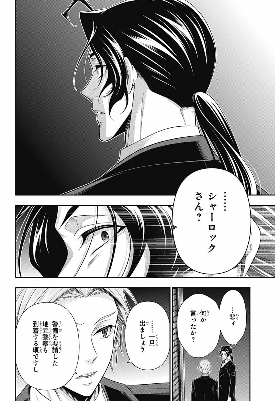Yuukoku no Moriarty Chapter 97 9ページ