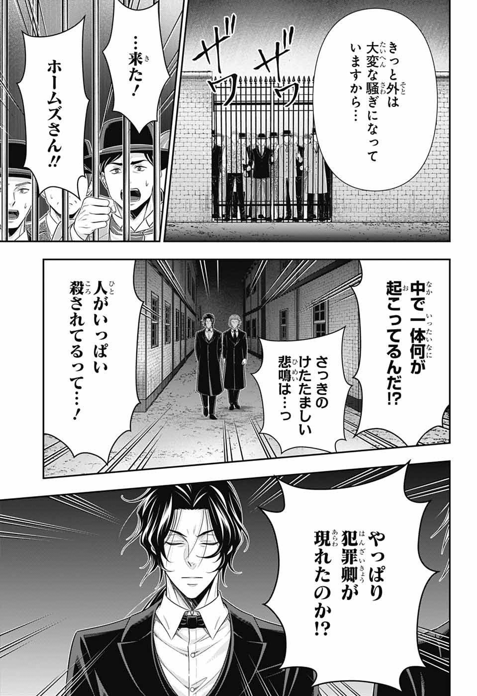 Yuukoku no Moriarty Chapter 97 10ページ