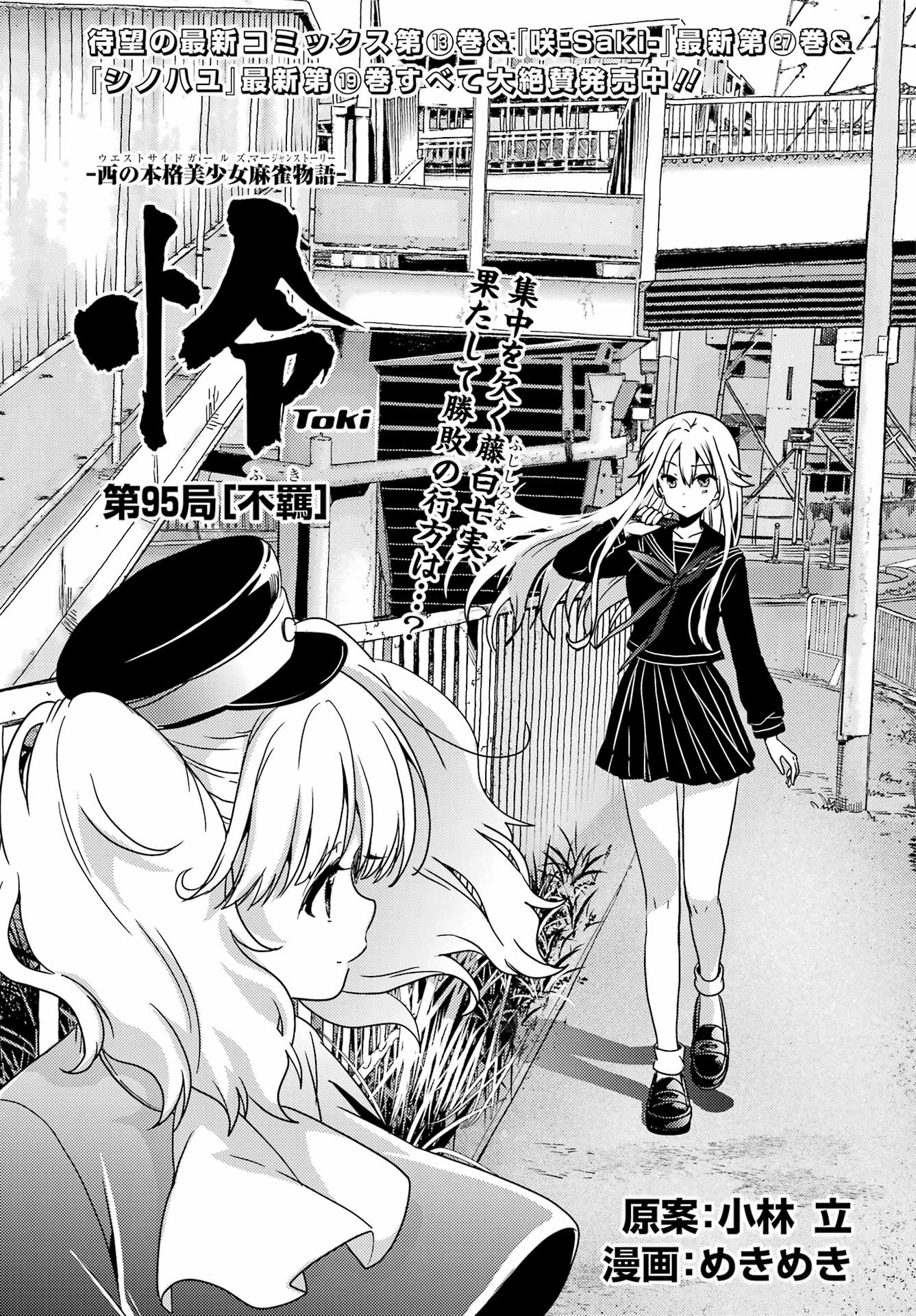 Toki (KOBAYASHI Ritz) Chapter 95 1ページ