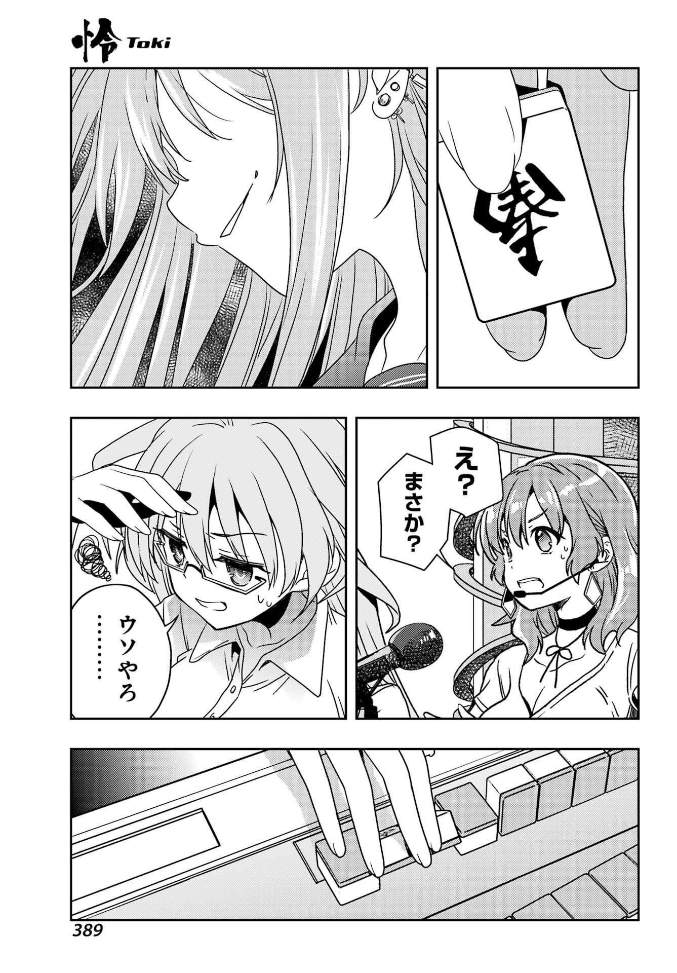 Toki (KOBAYASHI Ritz) Chapter 95 11ページ