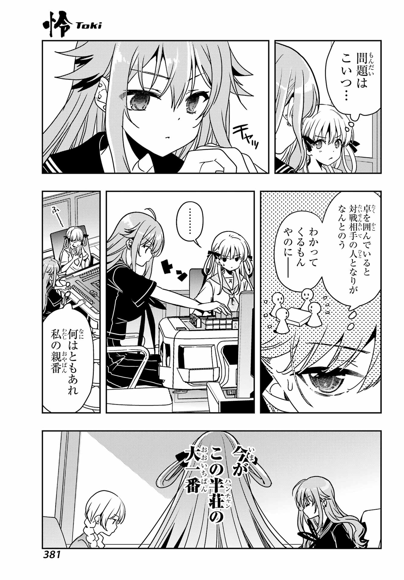 Toki (KOBAYASHI Ritz) Chapter 95 3ページ