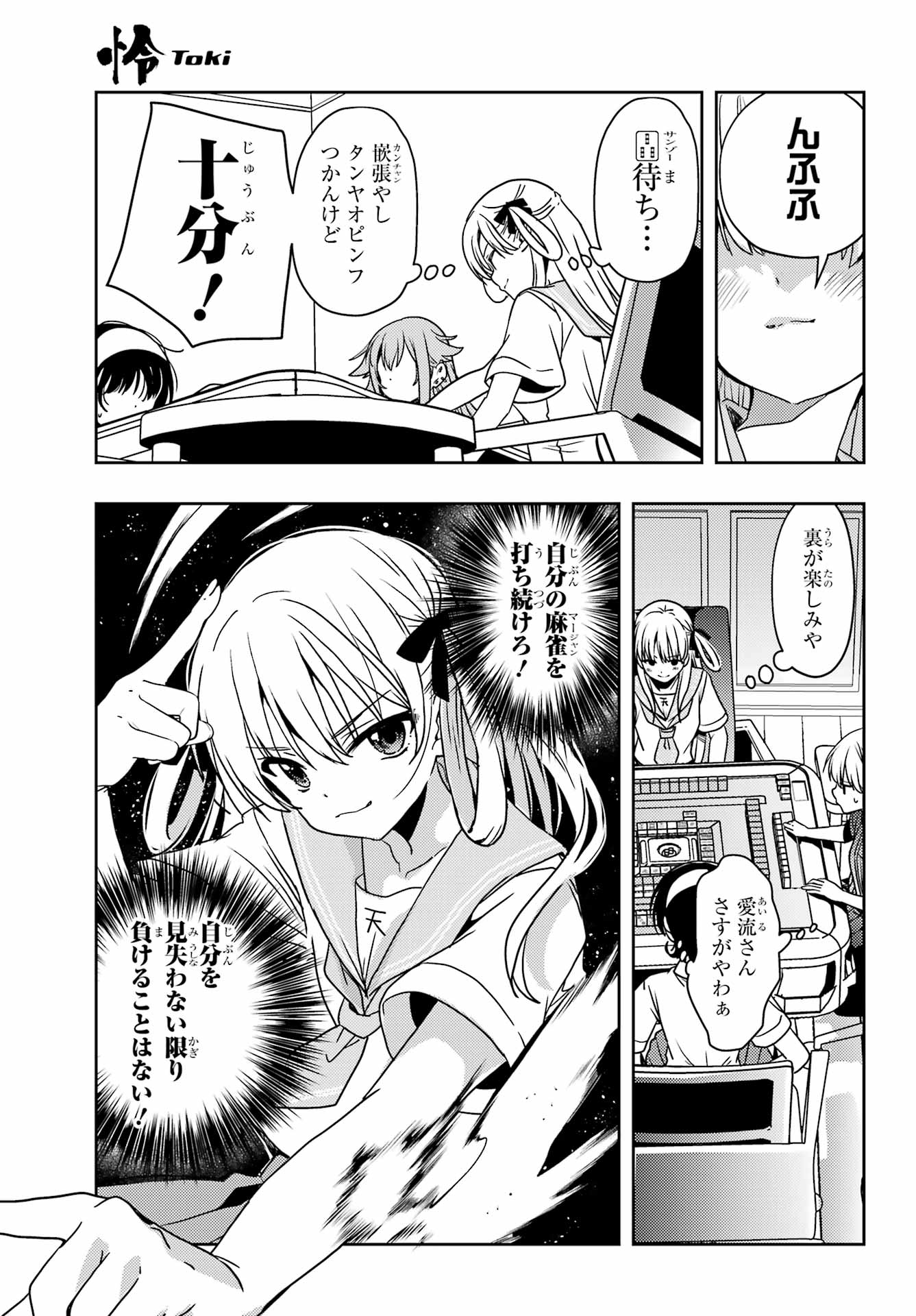 Toki (KOBAYASHI Ritz) Chapter 95 5ページ