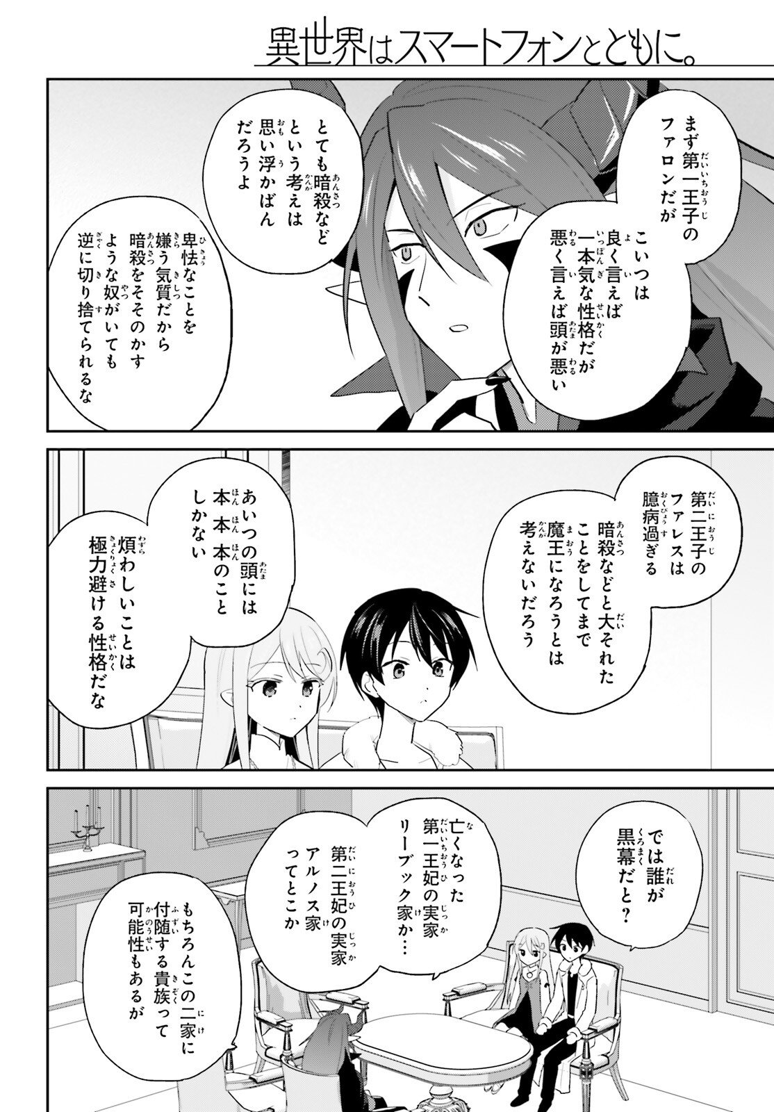 Isekai wa Smartphone to Tomo ni. Chapter 113 2ページ