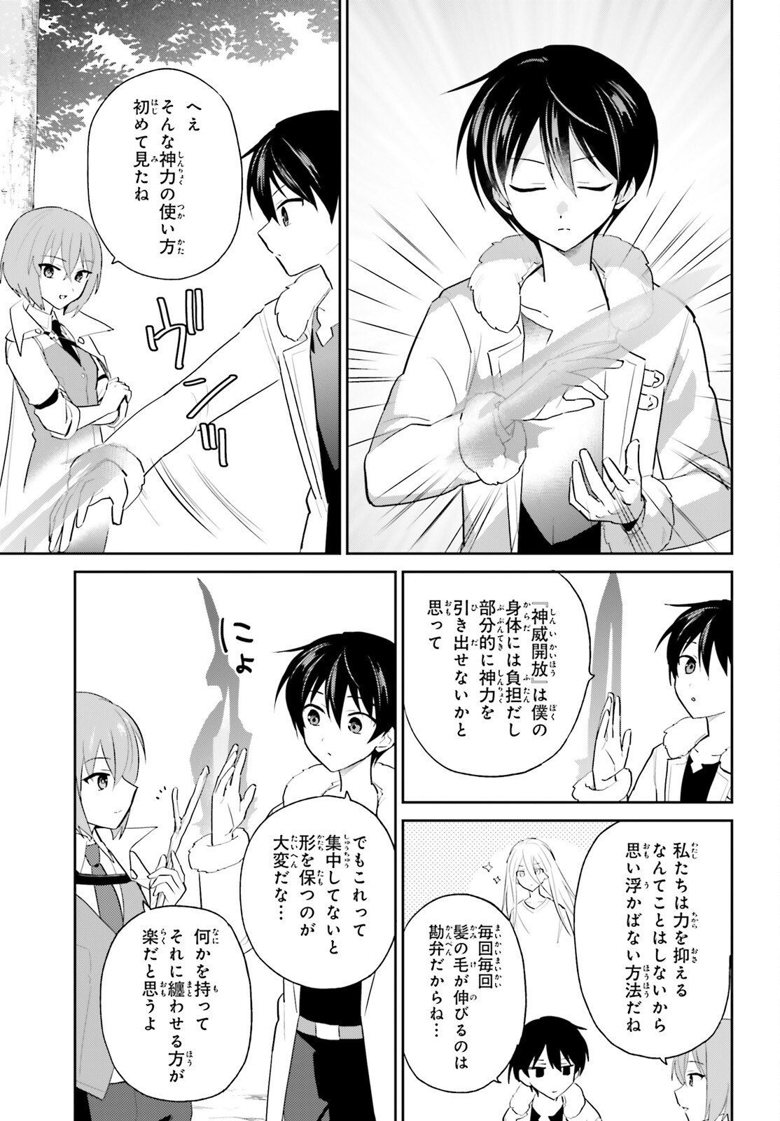 Isekai wa Smartphone to Tomo ni. Chapter 113 11ページ