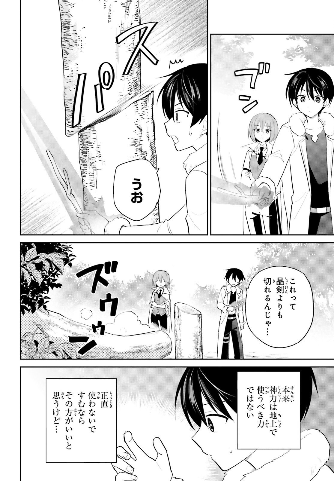Isekai wa Smartphone to Tomo ni. Chapter 113 12ページ