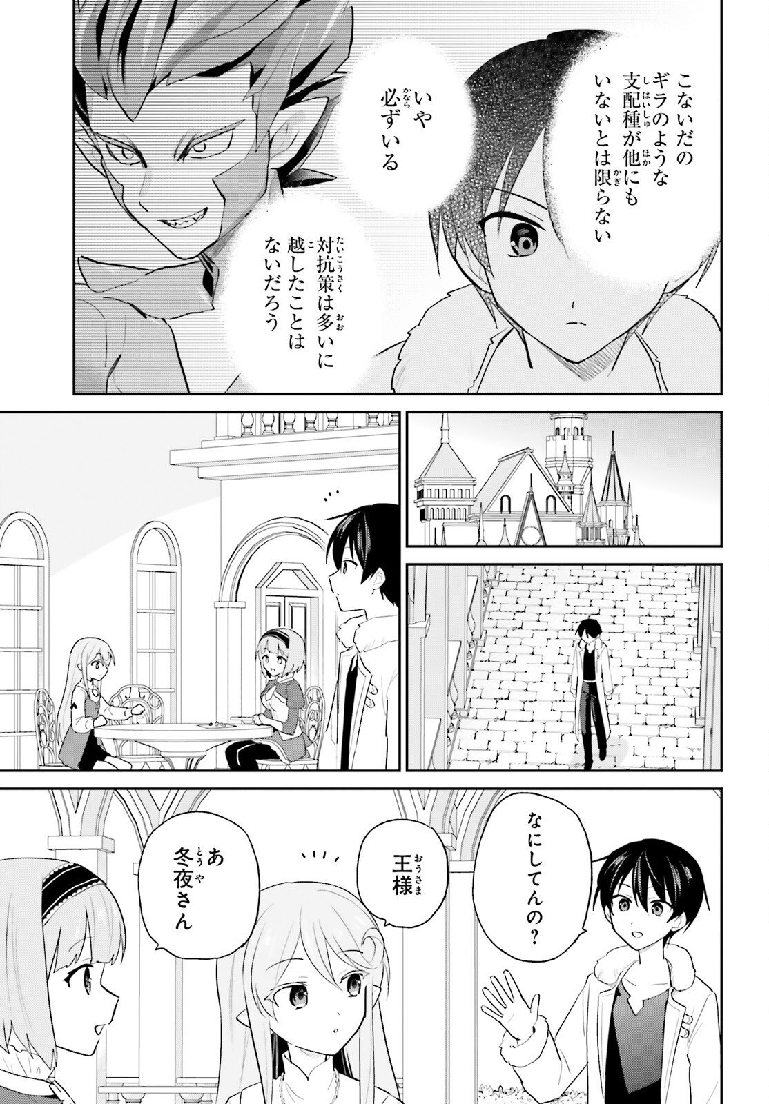 Isekai wa Smartphone to Tomo ni. Chapter 113 13ページ