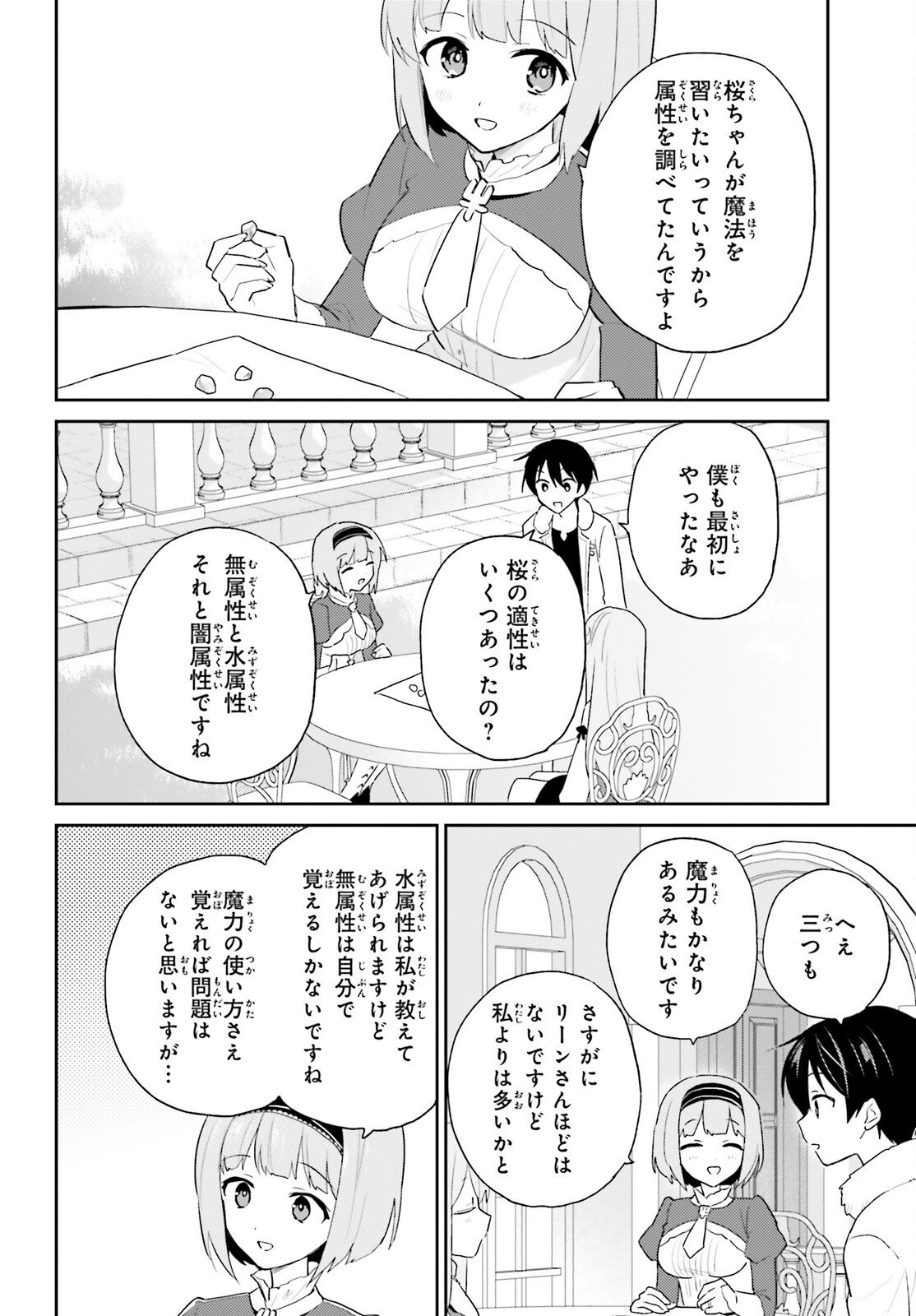 Isekai wa Smartphone to Tomo ni. Chapter 113 14ページ