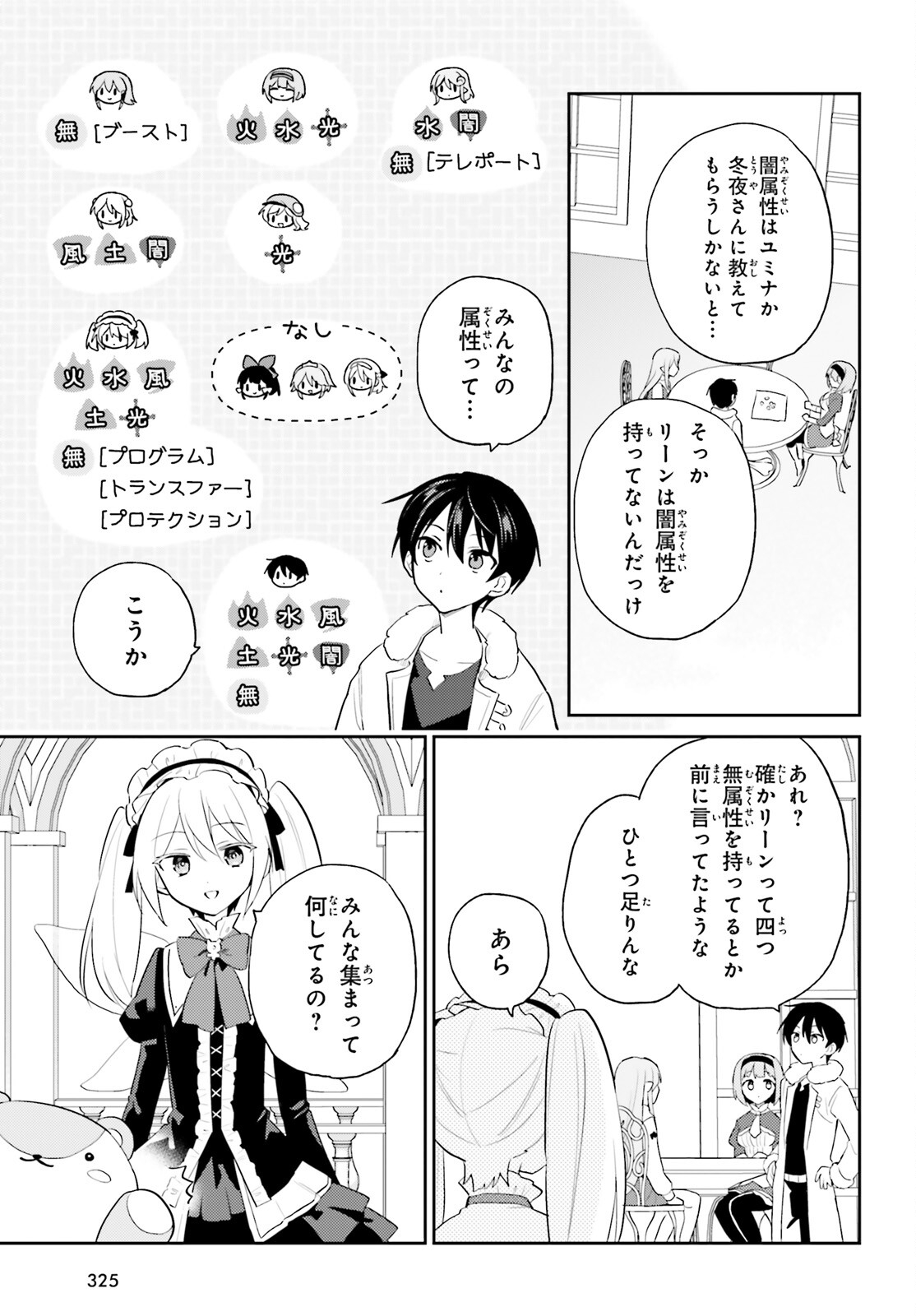 Isekai wa Smartphone to Tomo ni. Chapter 113 15ページ