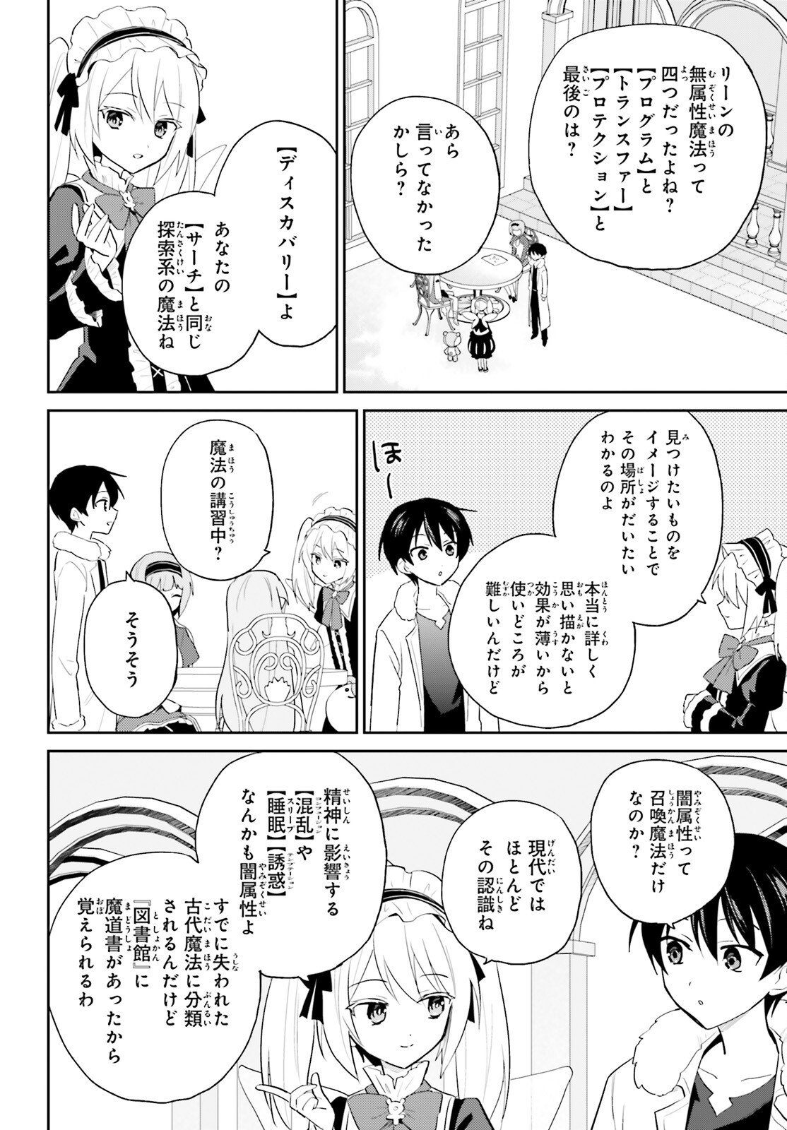 Isekai wa Smartphone to Tomo ni. Chapter 113 16ページ