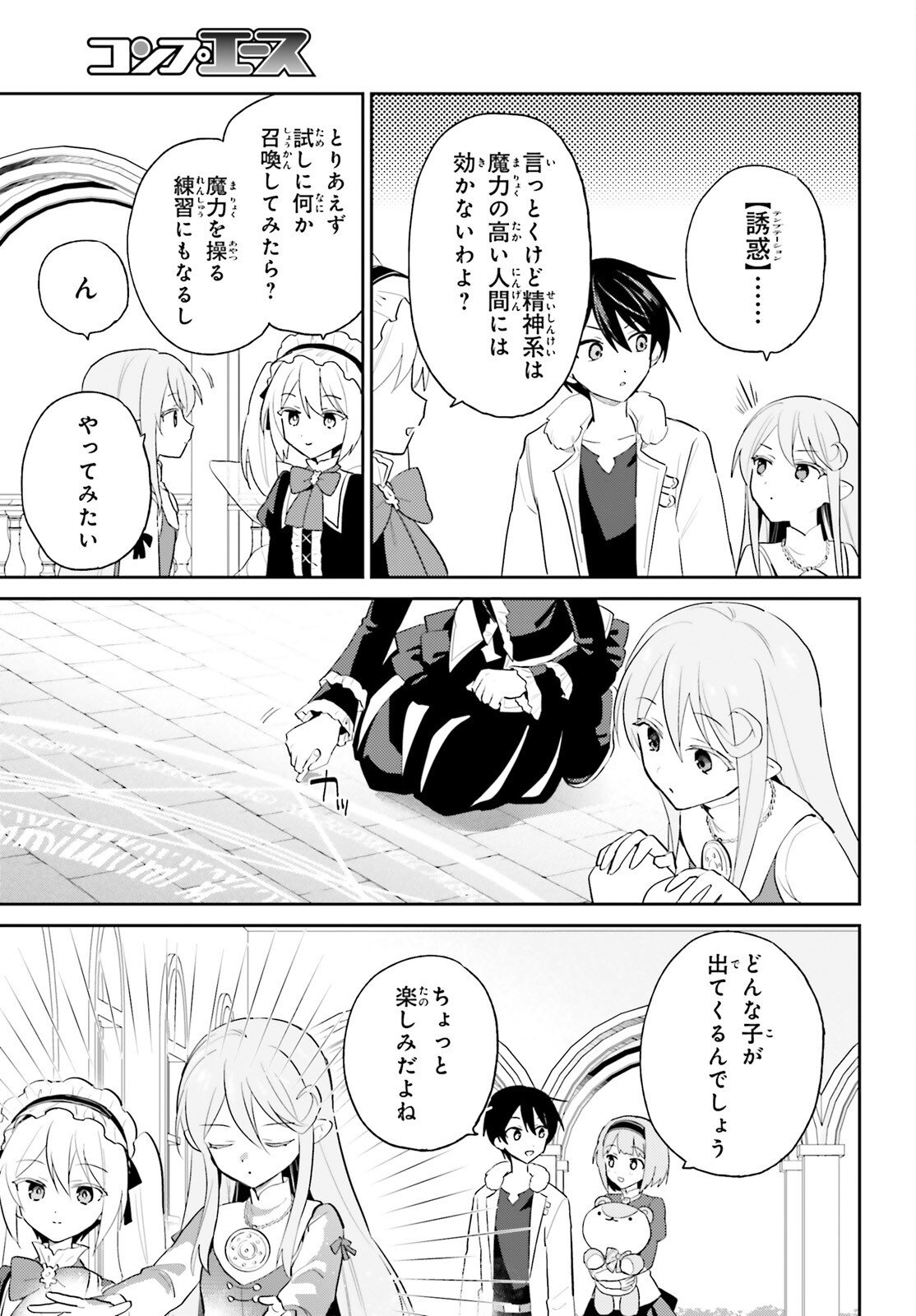 Isekai wa Smartphone to Tomo ni. Chapter 113 17ページ