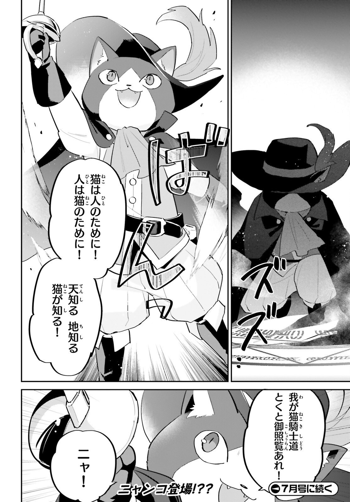 Isekai wa Smartphone to Tomo ni. Chapter 113 18ページ
