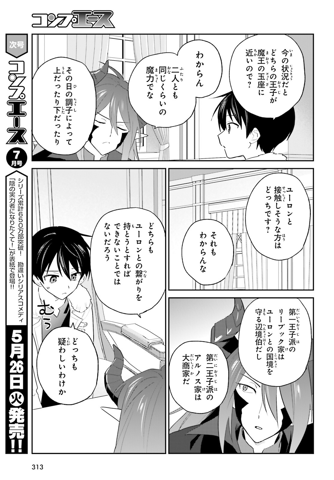Isekai wa Smartphone to Tomo ni. Chapter 113 3ページ