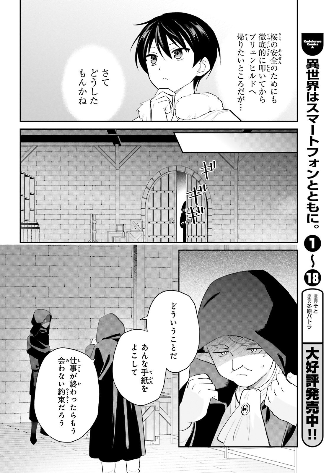 Isekai wa Smartphone to Tomo ni. Chapter 113 4ページ