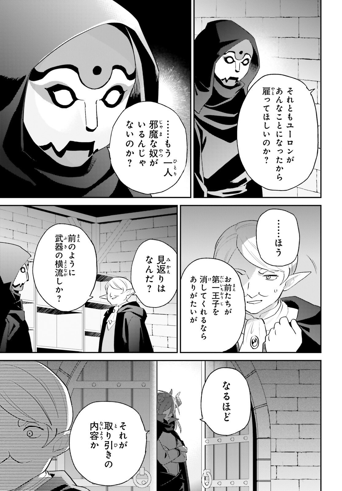 Isekai wa Smartphone to Tomo ni. Chapter 113 5ページ