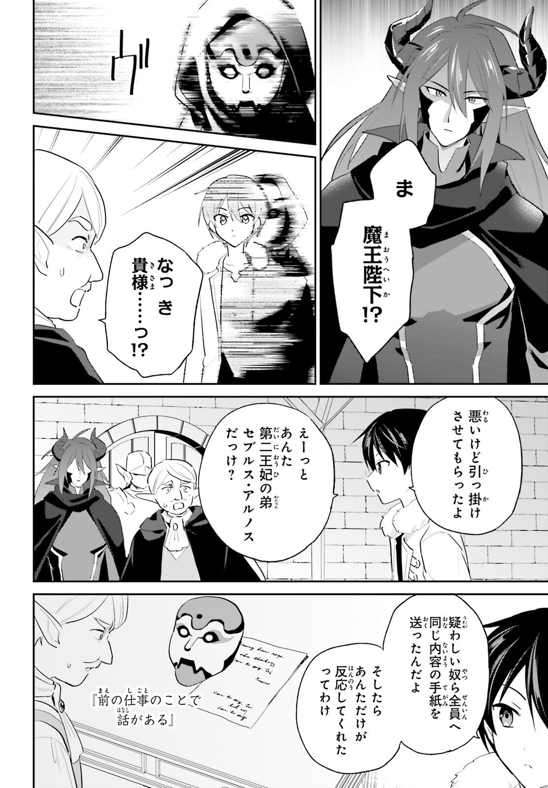 Isekai wa Smartphone to Tomo ni. Chapter 113 6ページ