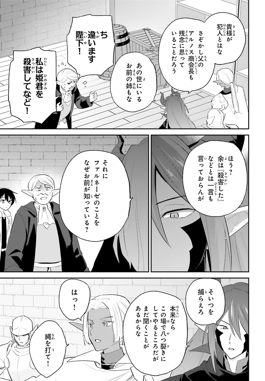Isekai wa Smartphone to Tomo ni. Chapter 113 7ページ