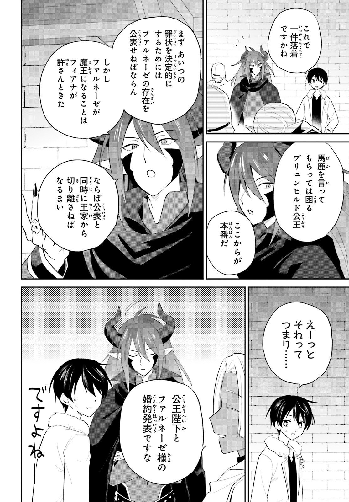 Isekai wa Smartphone to Tomo ni. Chapter 113 8ページ