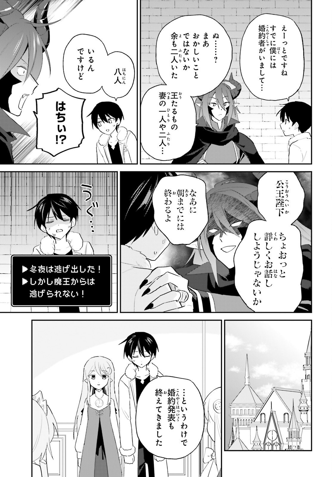 Isekai wa Smartphone to Tomo ni. Chapter 113 9ページ