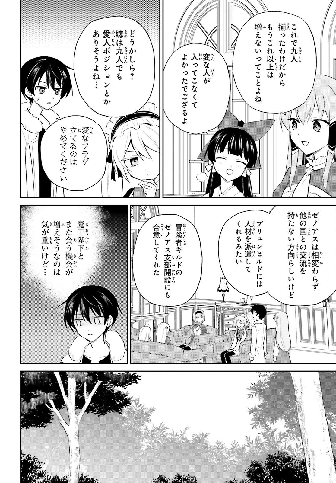 Isekai wa Smartphone to Tomo ni. Chapter 113 10ページ