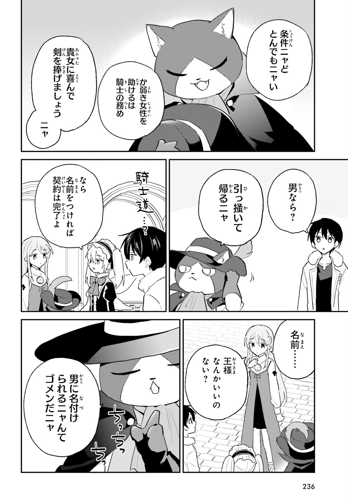 Isekai wa Smartphone to Tomo ni. Chapter 114 2ページ