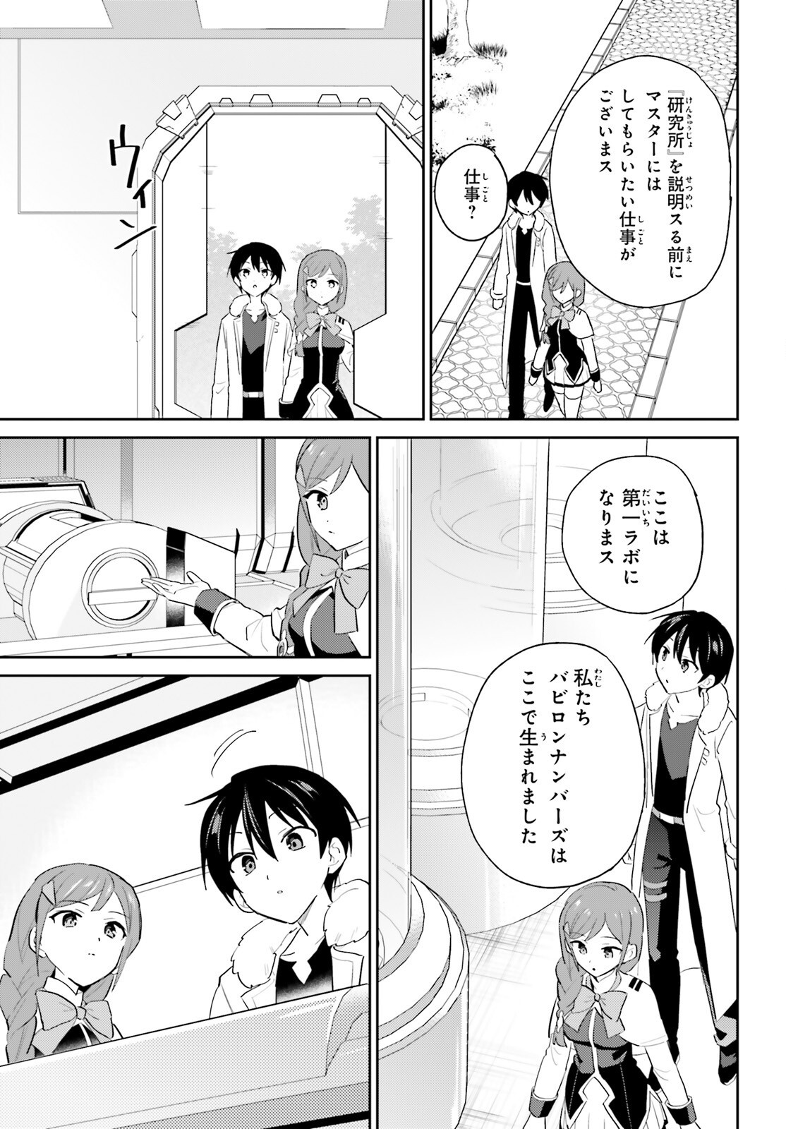 Isekai wa Smartphone to Tomo ni. Chapter 114 11ページ