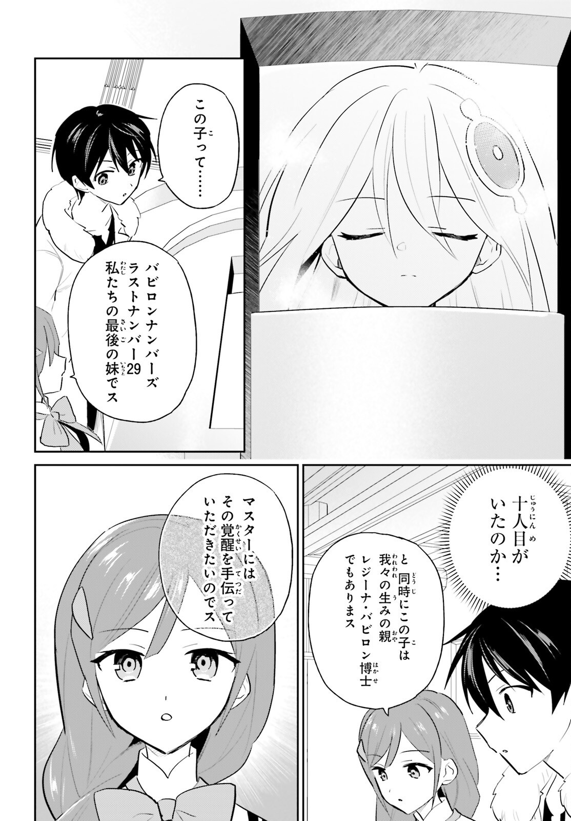 Isekai wa Smartphone to Tomo ni. Chapter 114 12ページ