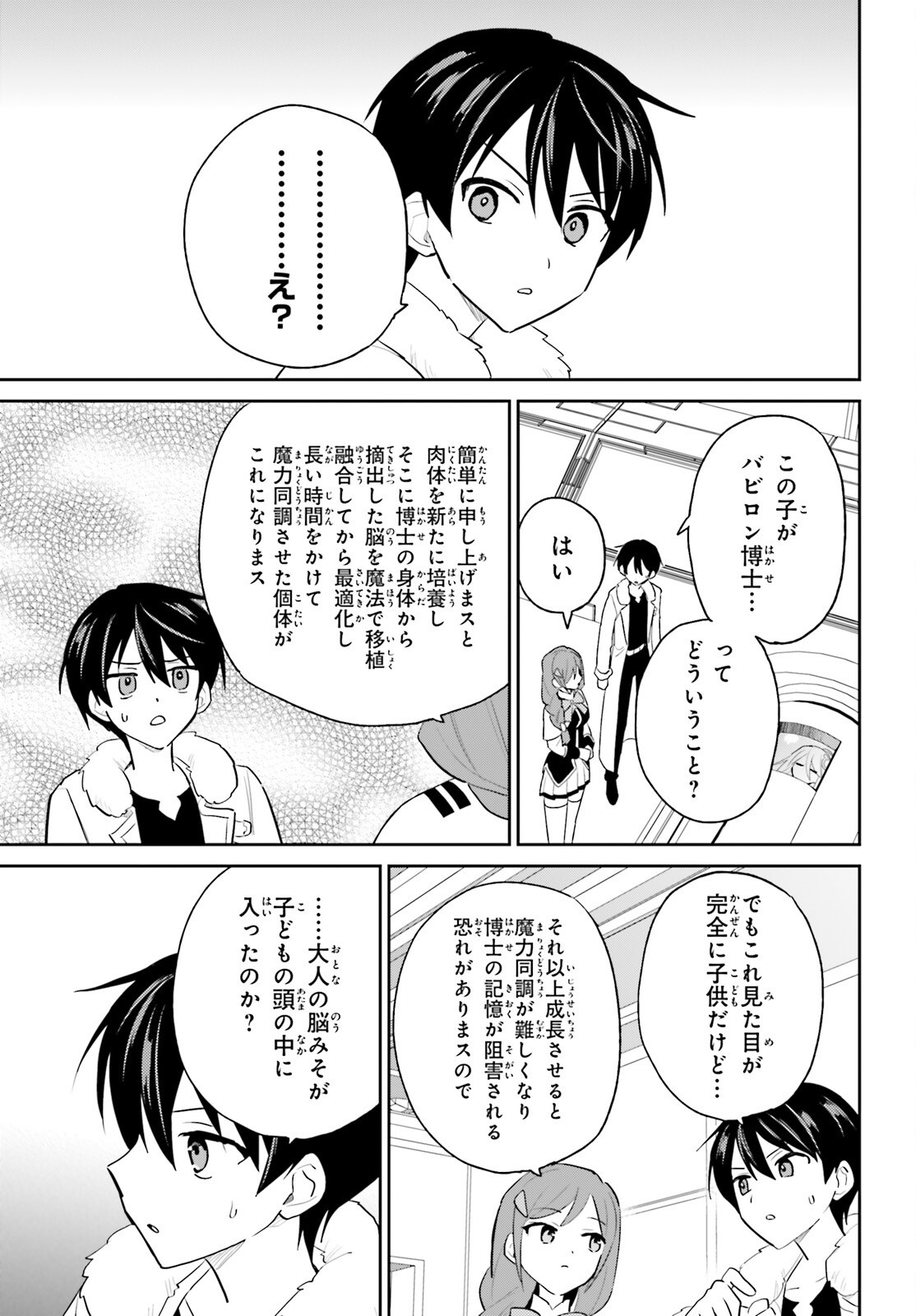 Isekai wa Smartphone to Tomo ni. Chapter 114 13ページ