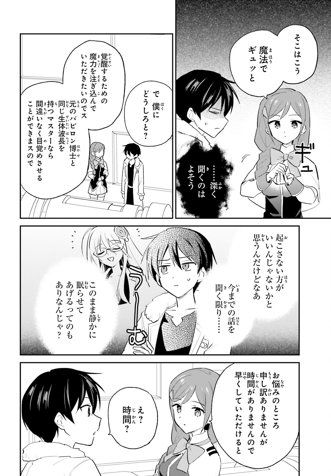 Isekai wa Smartphone to Tomo ni. Chapter 114 14ページ