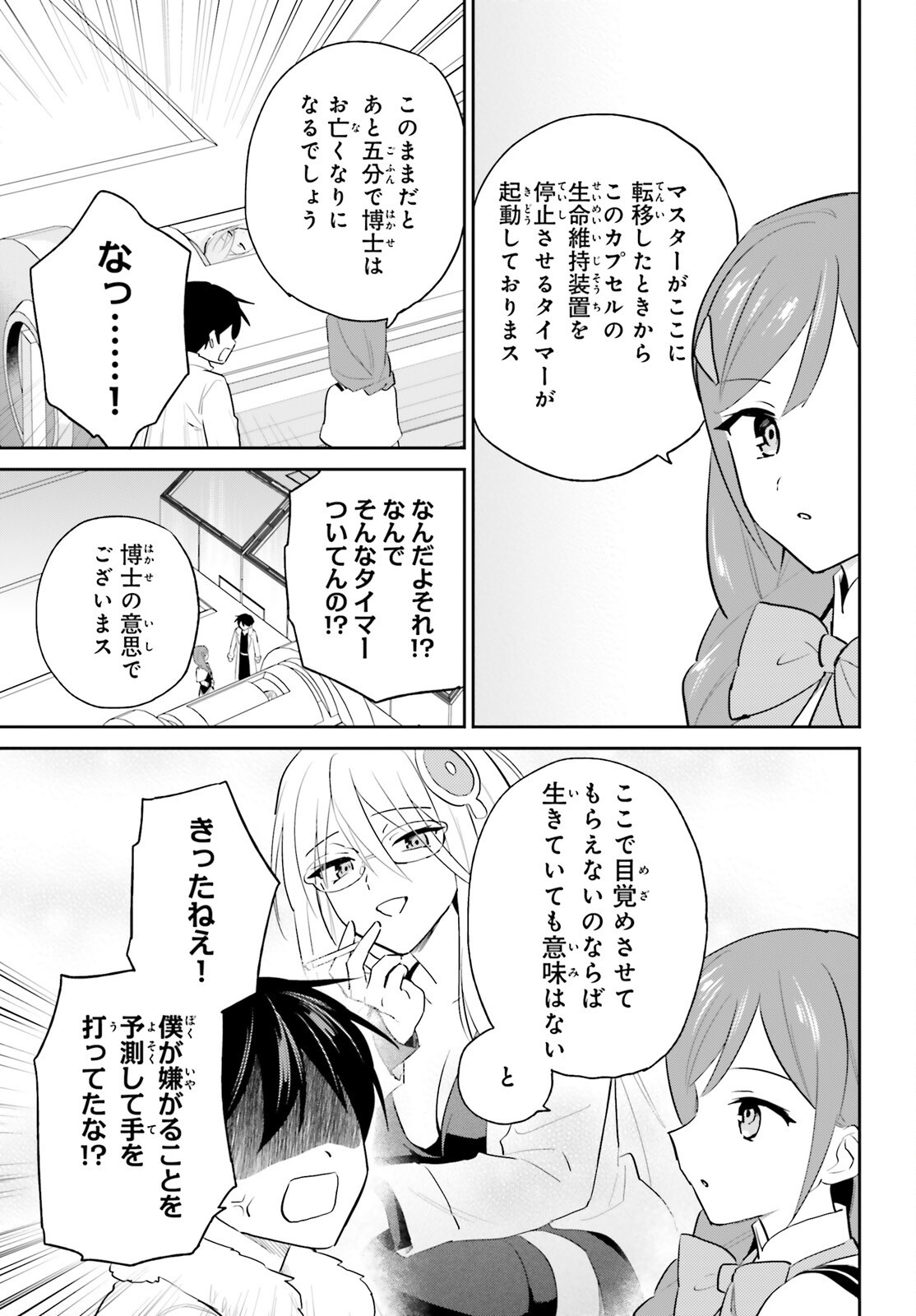 Isekai wa Smartphone to Tomo ni. Chapter 114 15ページ