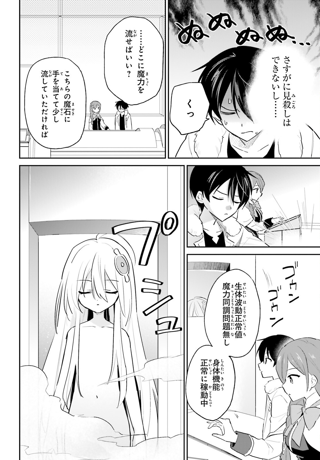 Isekai wa Smartphone to Tomo ni. Chapter 114 16ページ