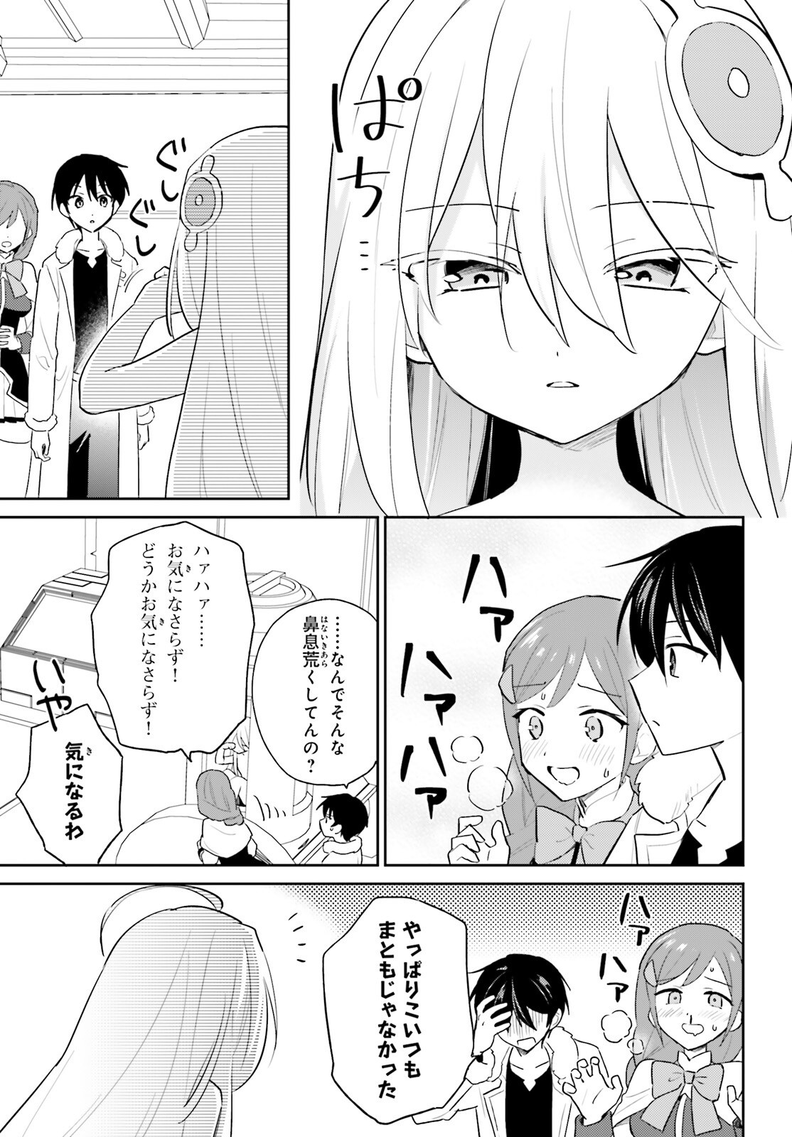 Isekai wa Smartphone to Tomo ni. Chapter 114 17ページ