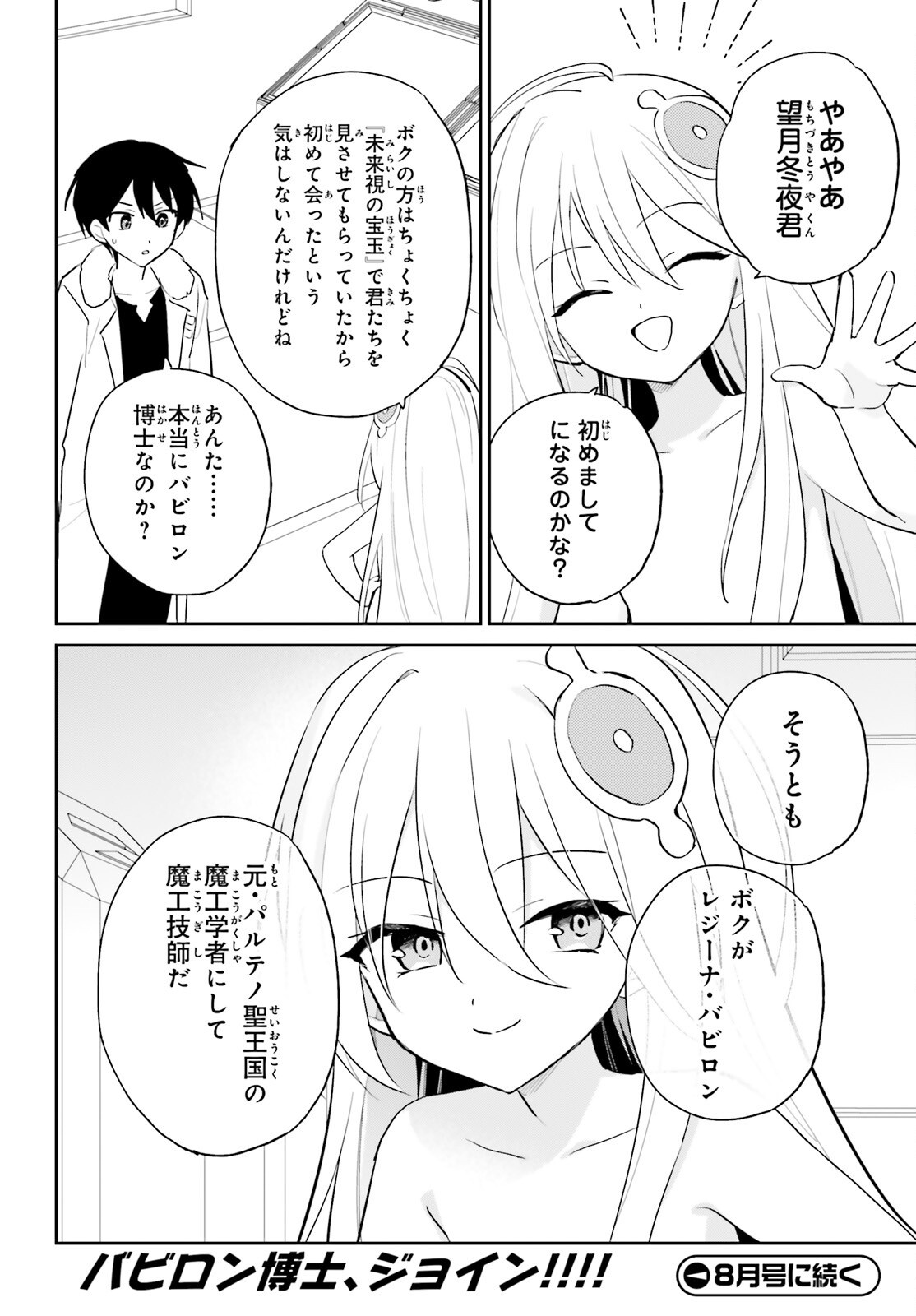 Isekai wa Smartphone to Tomo ni. Chapter 114 18ページ
