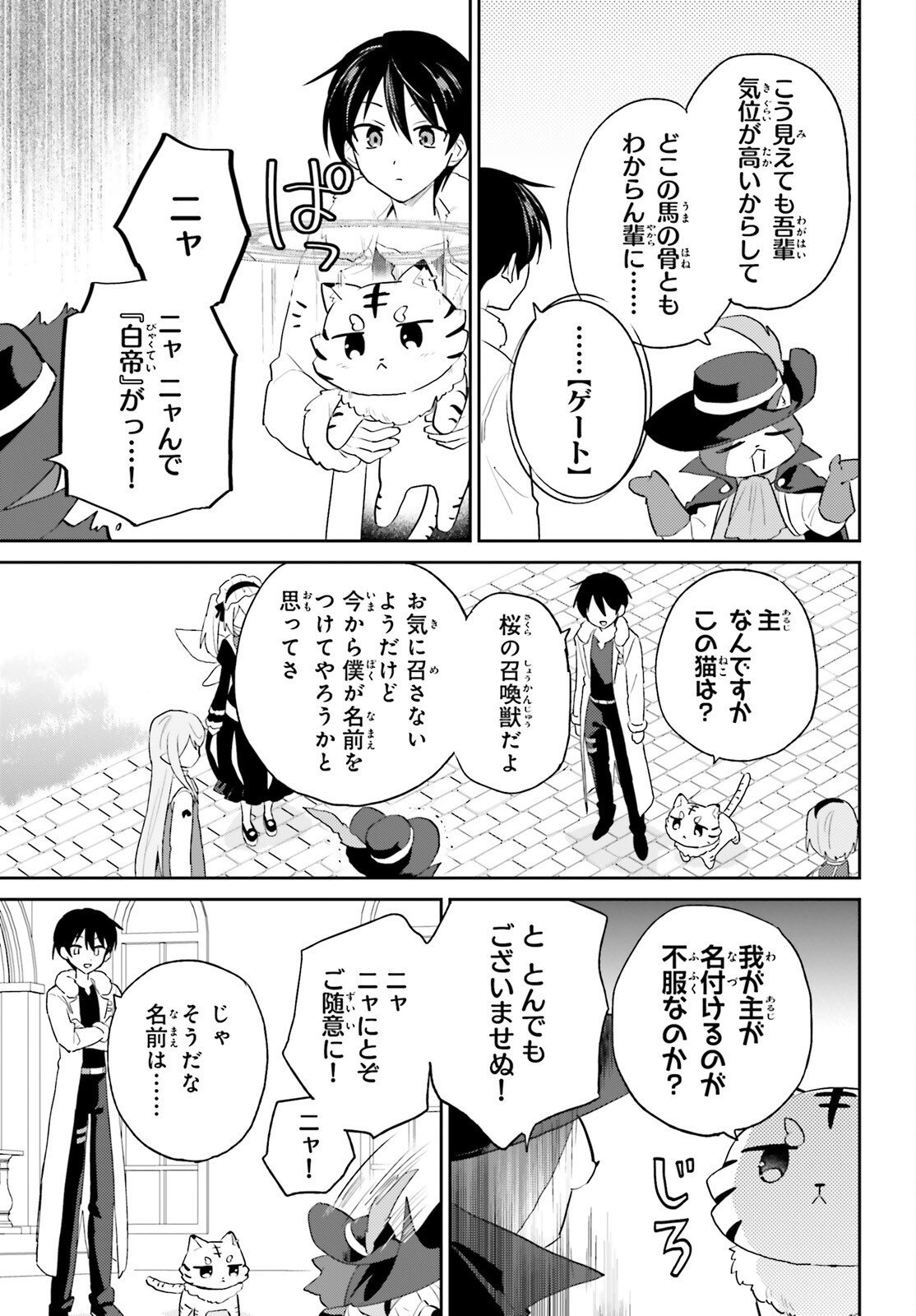 Isekai wa Smartphone to Tomo ni. Chapter 114 3ページ