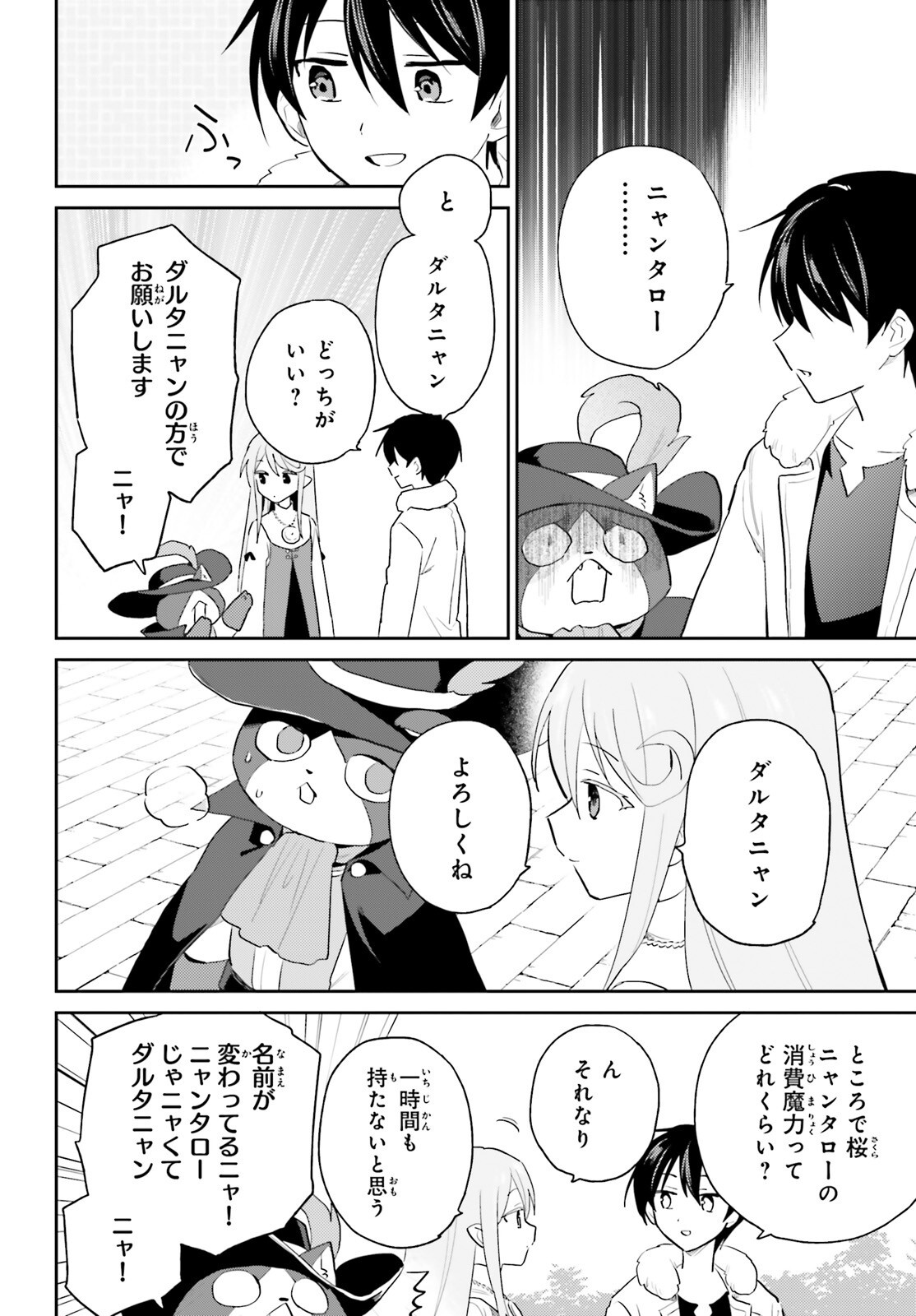 Isekai wa Smartphone to Tomo ni. Chapter 114 4ページ