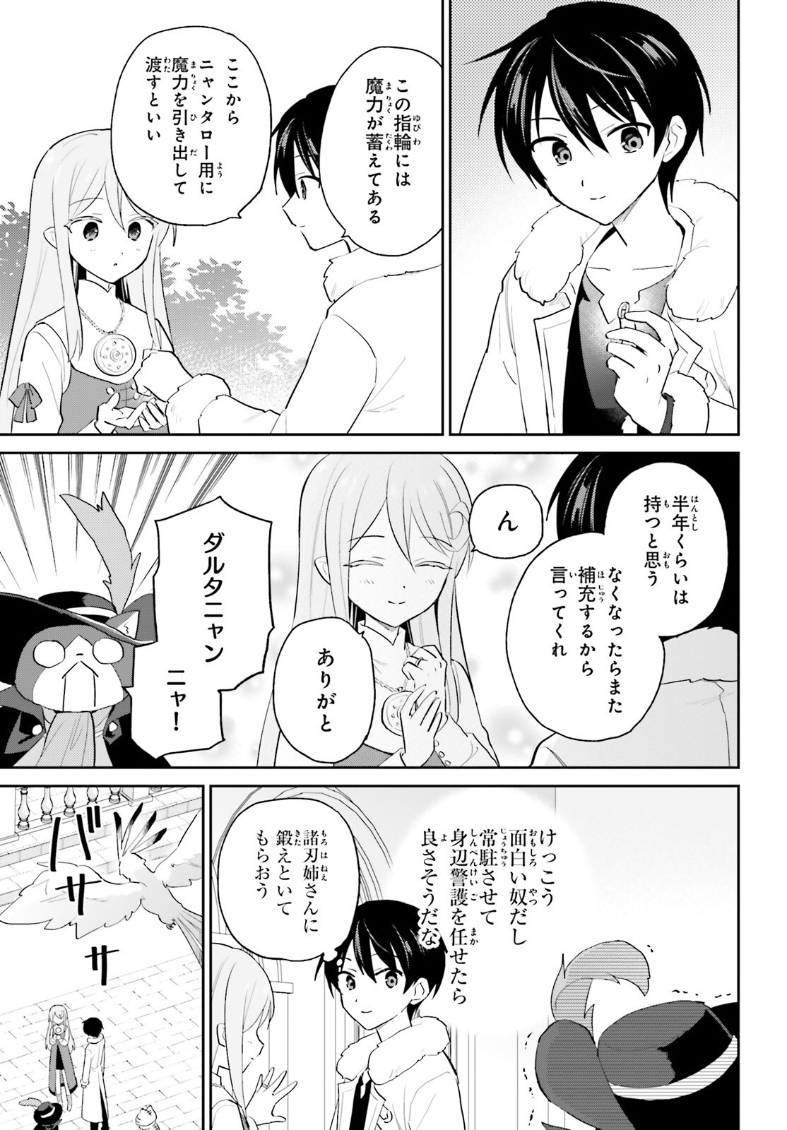 Isekai wa Smartphone to Tomo ni. Chapter 114 5ページ