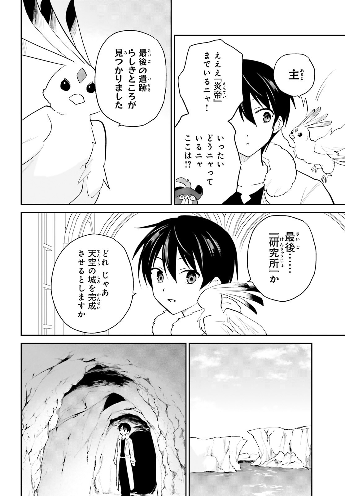 Isekai wa Smartphone to Tomo ni. Chapter 114 6ページ