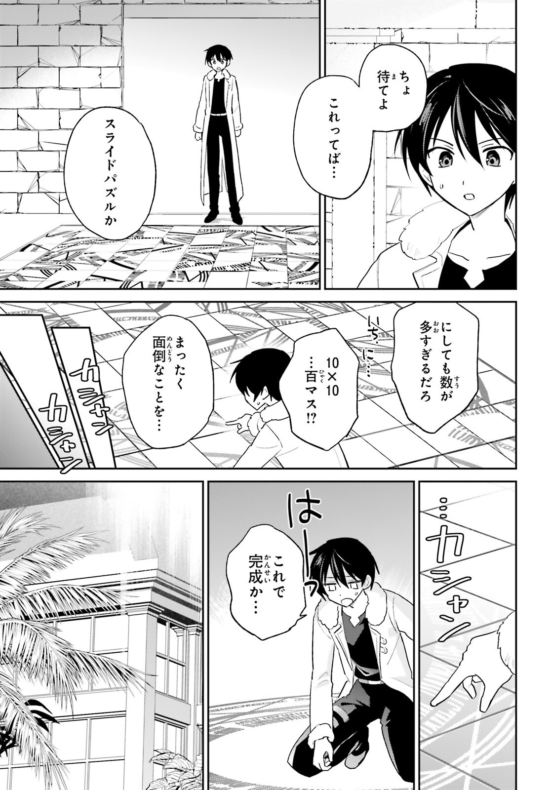 Isekai wa Smartphone to Tomo ni. Chapter 114 7ページ