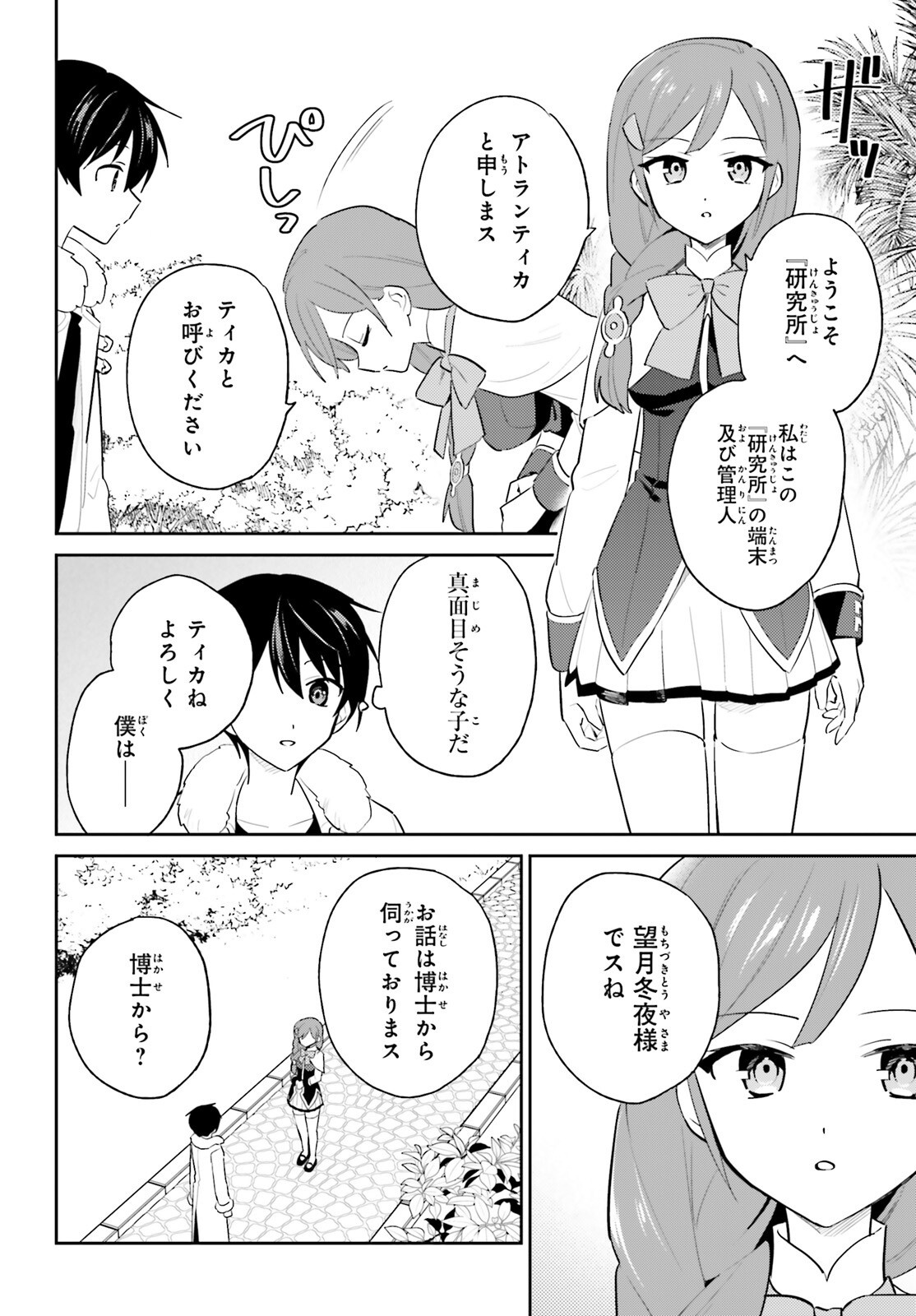 Isekai wa Smartphone to Tomo ni. Chapter 114 8ページ